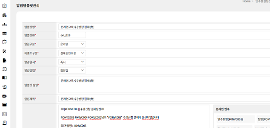 알림템플릿관리 및 알림발송 기능