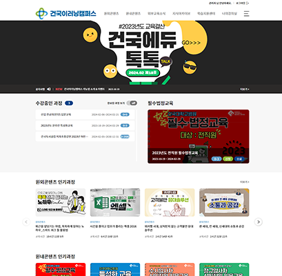 건국대학교