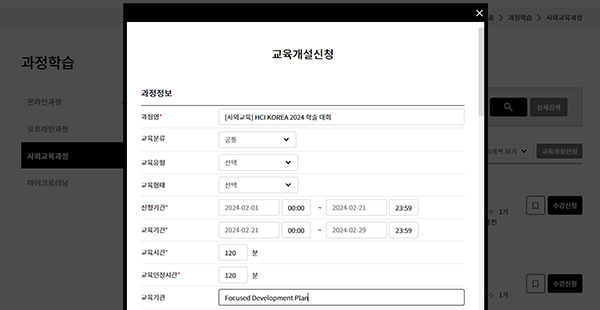 사외과정