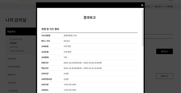 사외과정