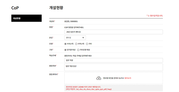 CoP 개설신청 및 가입