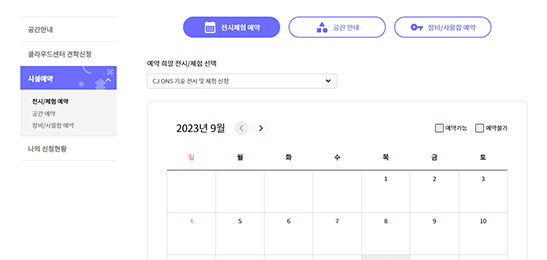 견학 및 시설예약