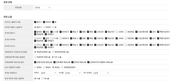 과정 설정관리
