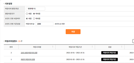 마일이지/ 에듀스템프 관리